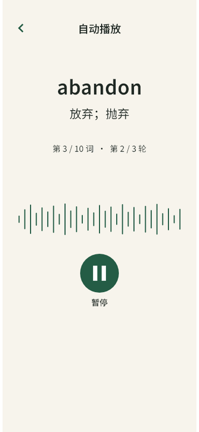听词播放界面:单词 abandon 与中文释义,下方为音频波形与播放控制